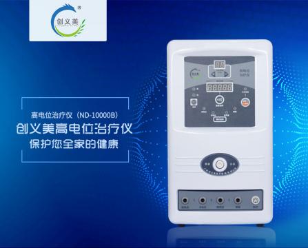 创义美高电位治疗仪ND-10000B