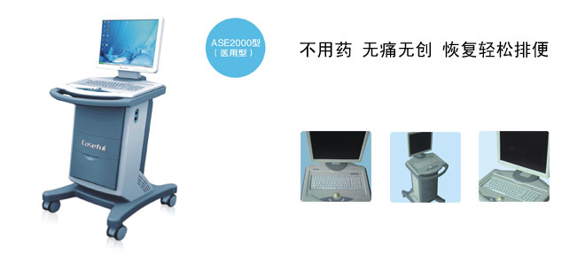 生物功能反馈仪ASE2000型